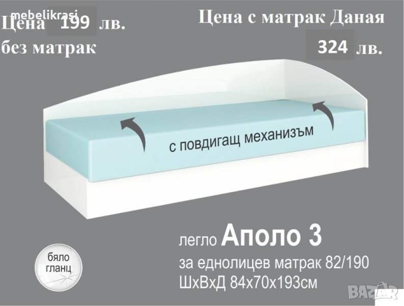 Легло Аполо 3 бял гланц с механизъм за повдигане, снимка 1