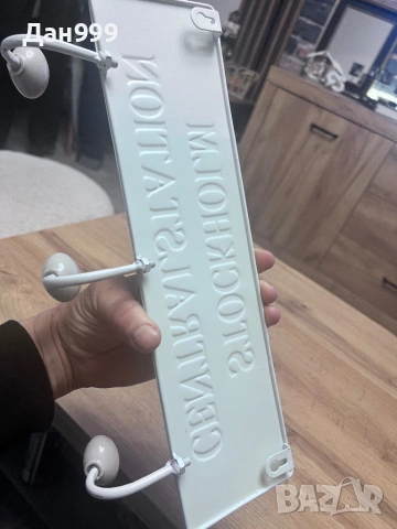 Ретро табела закачалка, снимка 3 - Антикварни и старинни предмети - 53357983