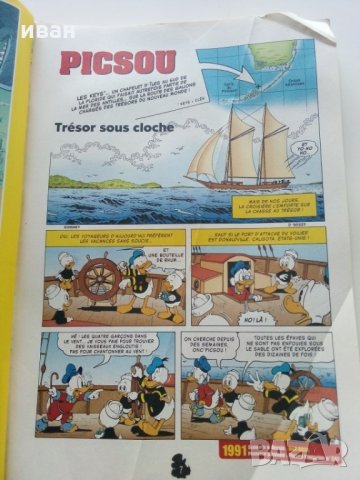 Комикс "Les Trésors de Picsou " Disney, снимка 6 - Колекции - 30584720