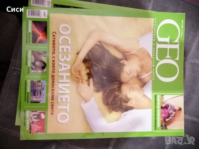 GEO списание, снимка 11 - Списания и комикси - 38471779