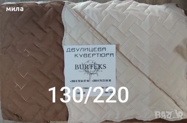 Двулицеви шалтета 130/220, снимка 2 - Покривки за легло - 51158402