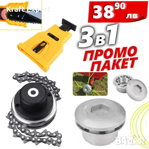 ПАКЕТ 3в1 KraftWorld Метална Верижна Глава + Универсално Точило за Вериги + Алуминиева Кордова Глава, снимка 1