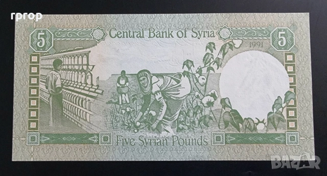 Сирия. 5 лири. 1991 година. UNC., снимка 2 - Нумизматика и бонистика - 48432633