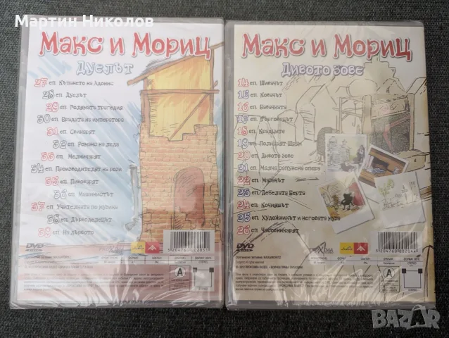 Макс и Мориц - 2 DVD диска (Диск 2 и Диск 3), снимка 2 - DVD филми - 56262091
