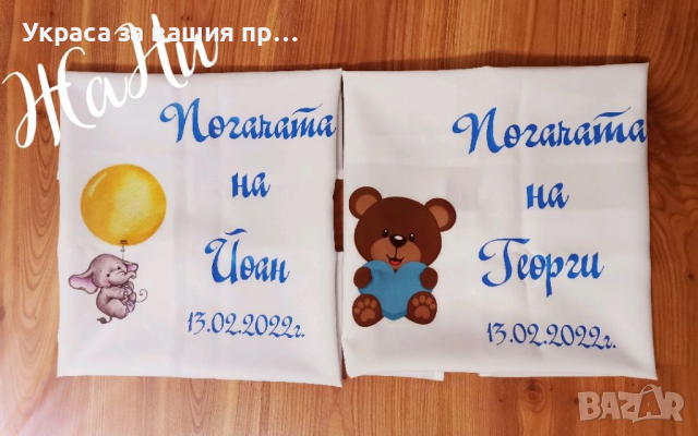 Месал за разчупване на питката с името на детето и датата на празника за бебешка погача на тема Спящ