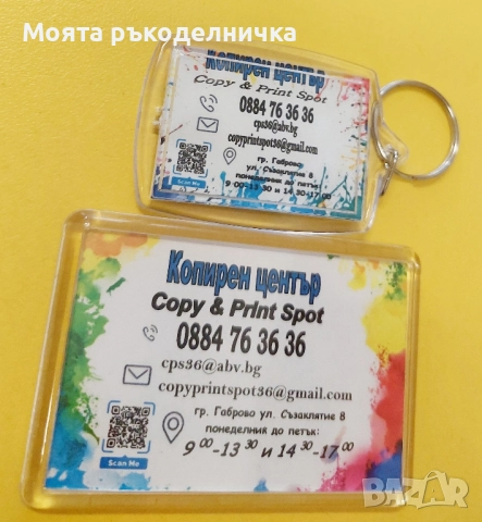 ключодържател с ваша снимка