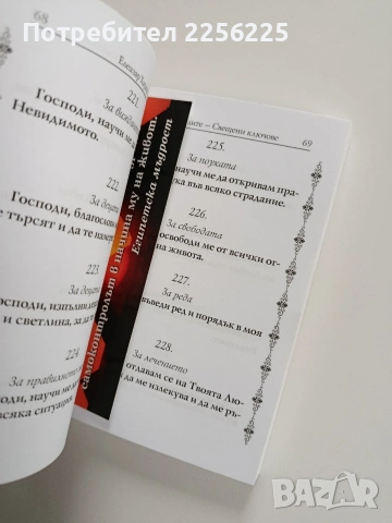 Формулите - свещени ключове, снимка 4 - Езотерика - 53178375