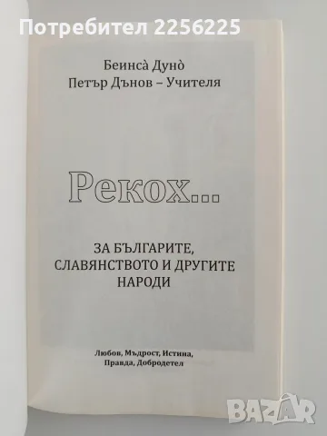 Рекох... Петър Дънов - Учителя, снимка 4 - Специализирана литература - 56359150