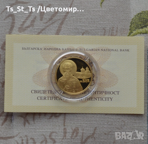 Златна монета 100 лева 2010 г. Свети Наум