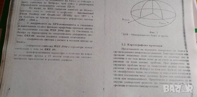 Работа с топографски карти на НАТО - Колектив, снимка 4 - Специализирана литература - 39079619
