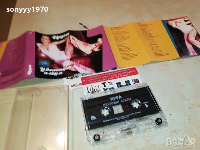 ирра-касета-оригинал със стикер 1709221724