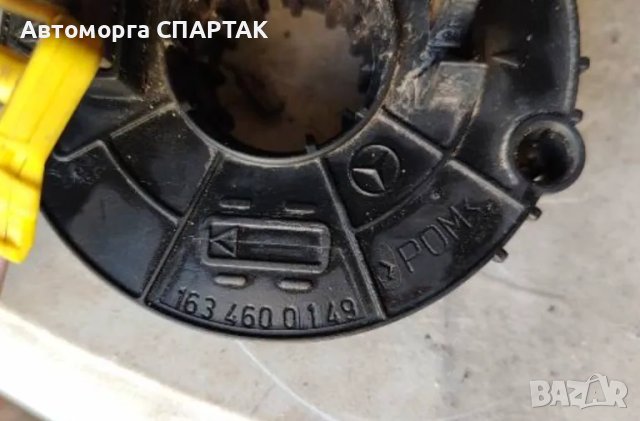 Лентов кабел за Airbag за Mercedes-Benz M-Class SUV (W163) (02.1998 – 06.2005), 163 460 01 49 / 1634, снимка 2 - Части - 48447155