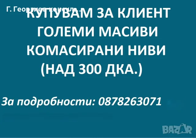 Ниви обл. Монтана