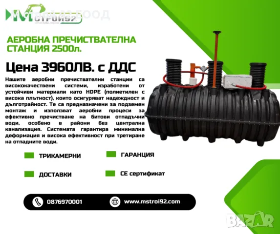 Пречиствателна Станция М СТРОЙ 92 Пречиствателни Станции , снимка 7 - ВИК - 49494131