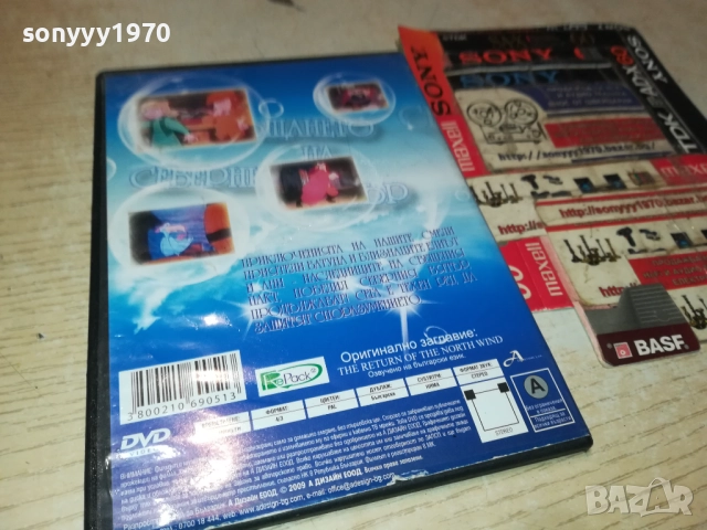 ЗАВРЪЩАНЕТО НА СЕВЕРНИЯ ВЯТЪР ДВД 2611251927, снимка 5 - DVD филми - 52552484