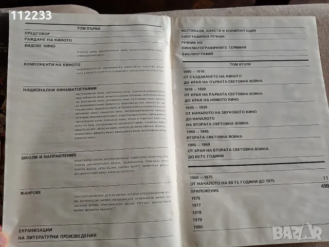 В света на киното 1,2 и 3 том, снимка 7 - Художествена литература - 55709997