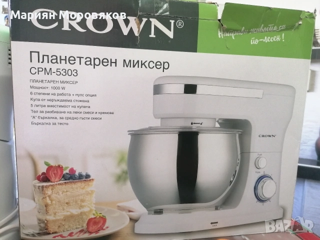 Планетарен миксер Krown CPM-5303, снимка 7 - Миксери - 53083554