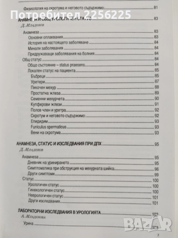 Доброкачествена простатната хиперплазия, снимка 13 - Специализирана литература - 53932876