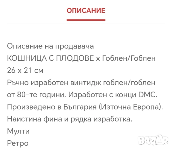 Рамкиран гоблен Кошница с плодове. , снимка 9 - Гоблени - 53201184