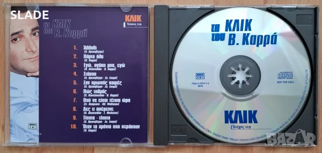 Гръцки cd-Василис Карас и др., снимка 3 - CD дискове - 56344040