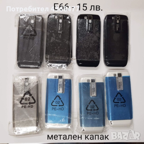 Панели за Nokia C3, C3-01, C6, E5, E6, E66, E71, E72, E75, N78, N85, N95, N95 8GB, N96, N97,N97 mini, снимка 13 - LG - 51204143