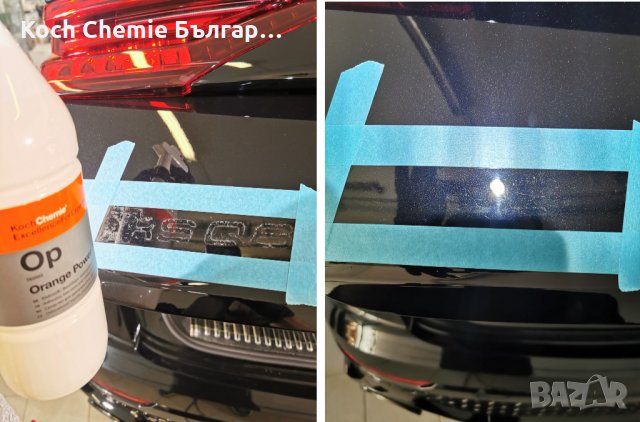 Препарат за безопасно отстраняване на остатъци от стикери и лепила от автомобили Koch Chemie , снимка 2 - Аксесоари и консумативи - 35193605