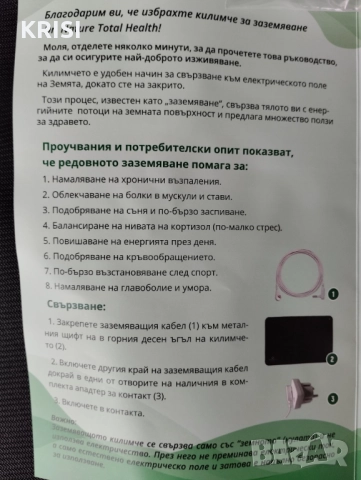 КИЛИМЧЕ ЗА ЗАЗЕМЯВАНЕ-САМО НА 15 Октомври-намалено, снимка 4 - Други - 51846159