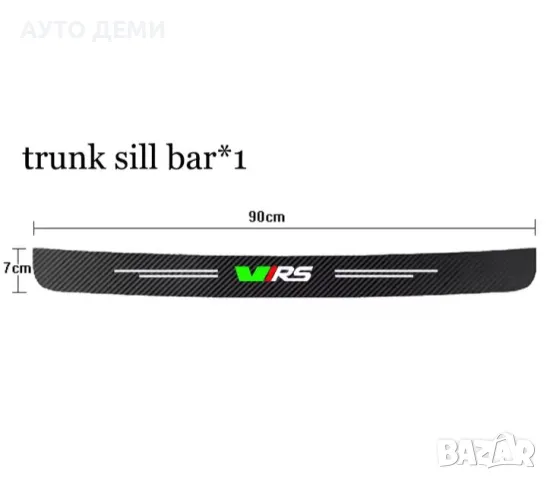 Топ цена за 5 броя карбон стикери за прагове и задна броня на Skoda VRS, снимка 4 - Аксесоари и консумативи - 50148374