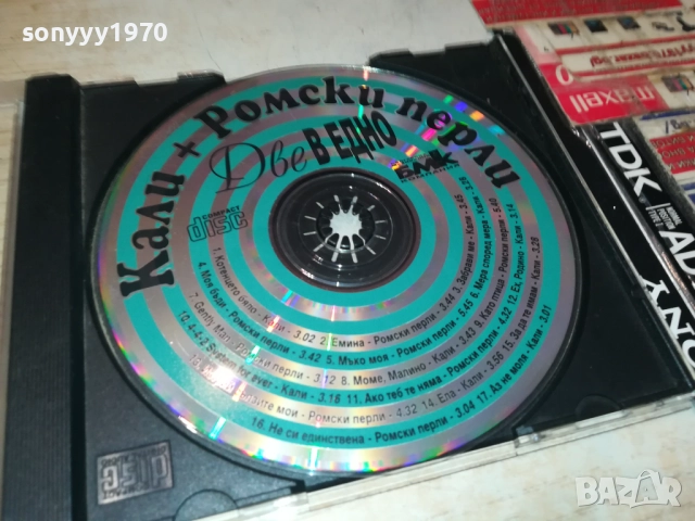 КАЛИ+РОМСКИ БМК-ПЕРЛИ ДВЕ В ЕДНО ЦД 3011251703, снимка 10 - CD дискове - 52594005