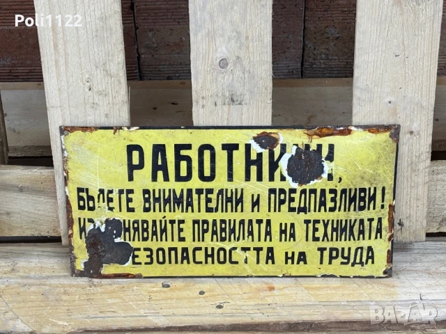 Емайлирана табела