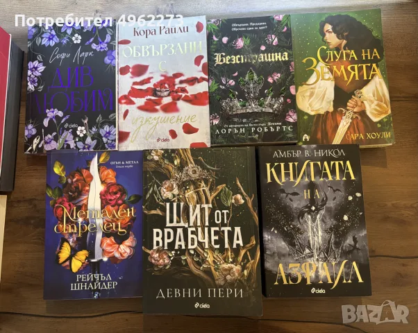 Продавам нови книги, без следи от употреба! , снимка 3 - Художествена литература - 56253115