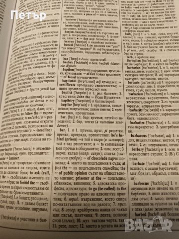 Английско-Български Речник, снимка 5 - Чуждоезиково обучение, речници - 42385630