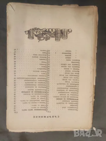 Продавам книга "Ръководство за консервиране на овощия и зеленчуци К.Балабанов  , снимка 2 - Специализирана литература - 48987454