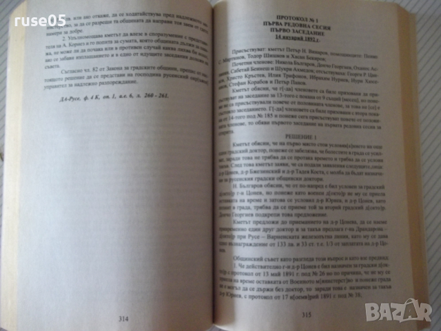 Книга "Епоха на строителство-том 1 -Иво Жейнов" - 512 стр., снимка 5 - Специализирана литература - 36551179