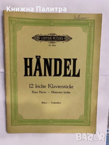 Handel, снимка 1 - Специализирана литература - 31266862