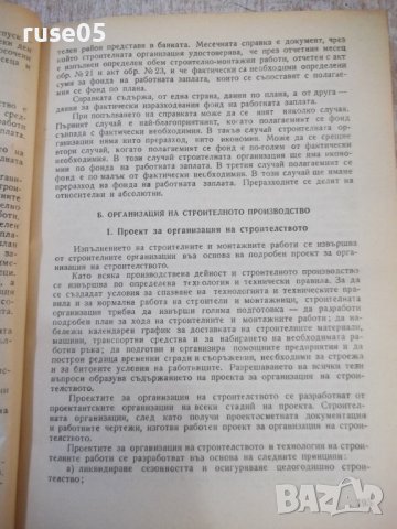 Книга "Организация на строителснвото-А.Згуровски" - 316 стр., снимка 5 - Учебници, учебни тетрадки - 44450894
