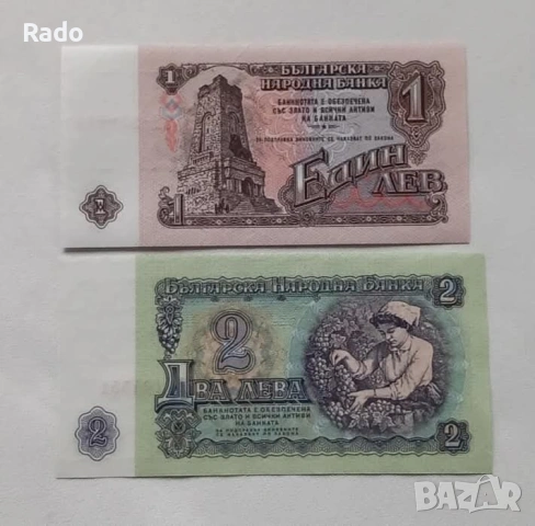 Лот от Непрегъвани Банкноти (UNC) 1962година.
