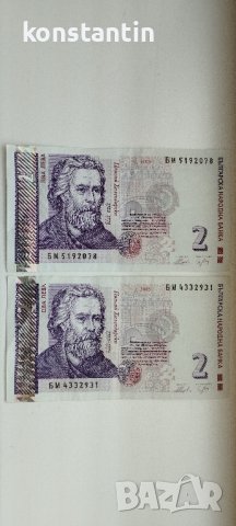 БАНКНОТИ 2 ЛЕВА 2005 БЪЛГАРИЯ