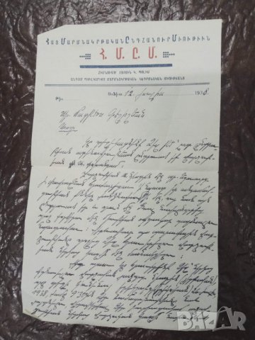 Продавам стар арменски спортен документ 