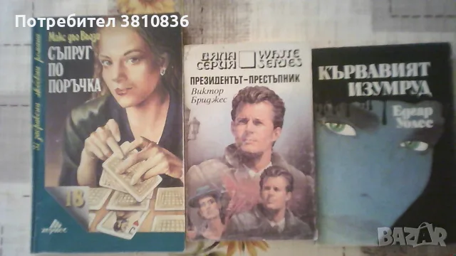 Книги-художествена литература, снимка 11 - Художествена литература - 55989757
