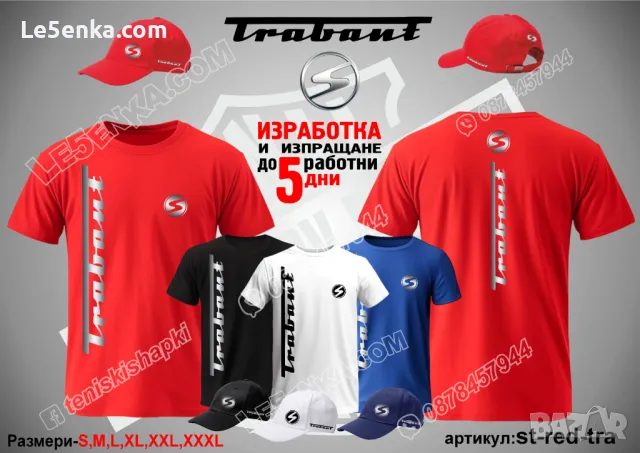 Trabant тениска и шапка Трабант st-red-tra