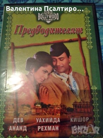 Индийски филми на дискове, снимка 4 - DVD филми - 31814229