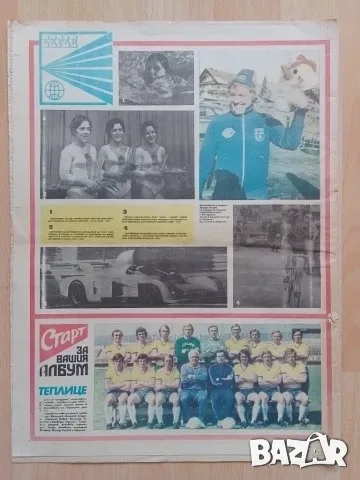 Вестник СТАРТ брой 244 247 250 253 261 284 285