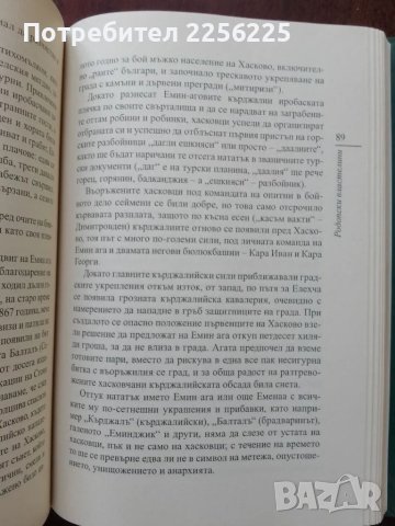 Родопски властелини ( том 6 ) , снимка 2 - Художествена литература - 50399292