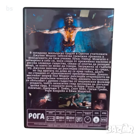 Рога DVD -R с бг аудио, снимка 2 - DVD филми - 56452076