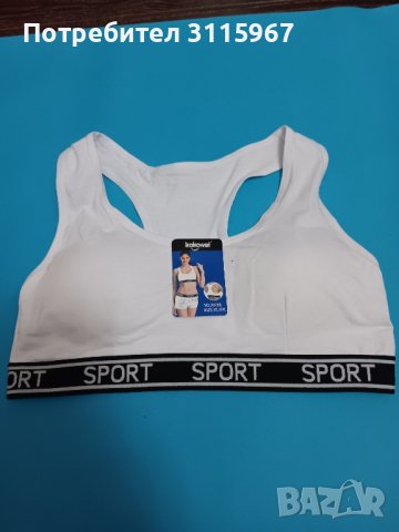 Спортен сутиен