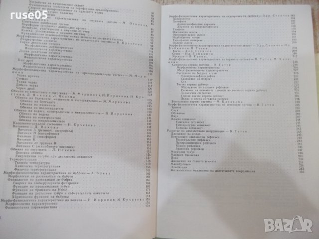Книга"Морфолог.и физиолог.характ.на детския..-Колектив"-256с, снимка 5 - Специализирана литература - 42747876
