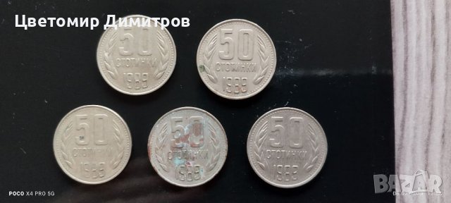 1, 2, 20, 50 стотинки 1989 година (20 стотинки 1989, 2 стотинки 1989, 1 стотинкa 1989), снимка 2 - Нумизматика и бонистика - 39907782
