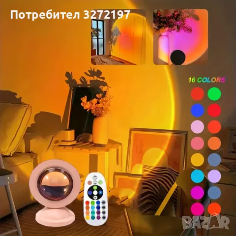 Залез Слънце Лампа Проекция Led Светлини С Дистанционно, 16 Цвята, снимка 2 - Прожектори - 48072157