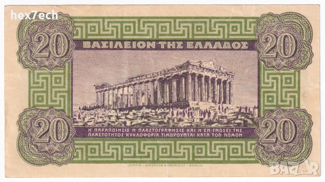 ❤️ ⭐ Гърция 1940 20 драхми ⭐ ❤️, снимка 3 - Нумизматика и бонистика - 52827977